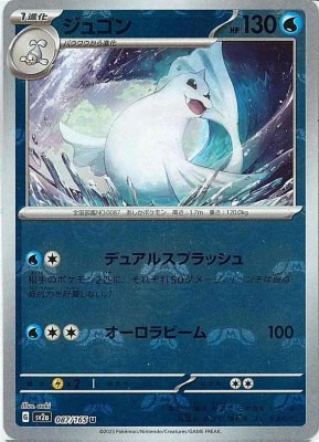 Dewgong (Master Ball Pattern), Pokemon Card 151