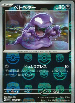 Grimer (Master Ball Pattern), Pokemon Card 151