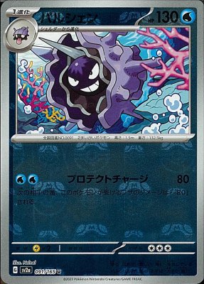 Cloyster (Master Ball Pattern), Pokemon Card 151