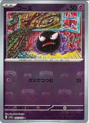 Gastly (Master Ball Pattern), Pokemon Card 151