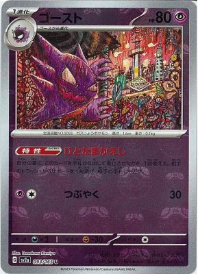 Haunter (Master Ball Pattern), Pokemon Card 151