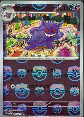 Gengar (Master Ball Pattern), Pokemon Card 151