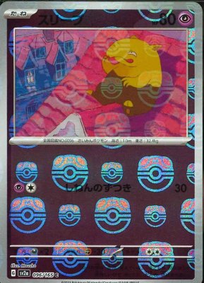 Drowzee (Master Ball Pattern), Pokemon Card 151
