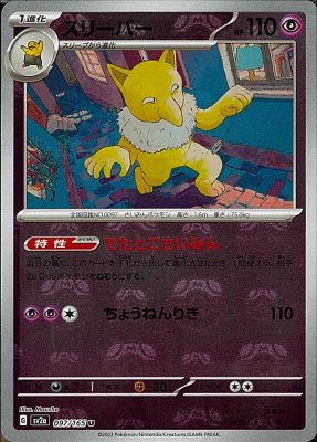 Hypno (Master Ball Pattern), Pokemon Card 151