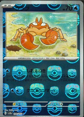 Krabby (Master Ball Pattern), Pokemon Card 151