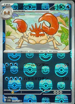 Kingler (Master Ball Pattern), Pokemon Card 151
