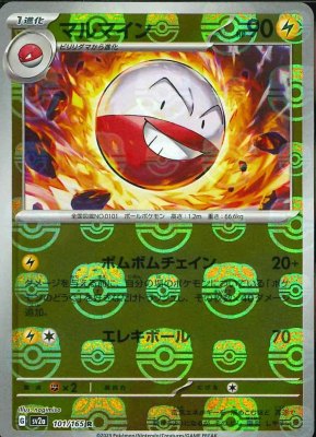 Electrode (Master Ball Pattern), Pokemon Card 151