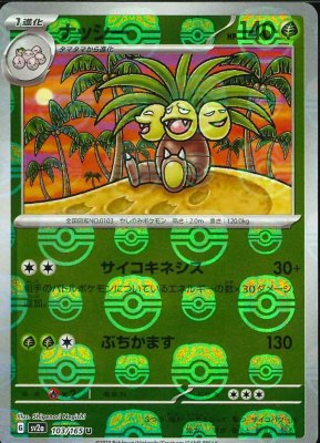 Exeggutor (Master Ball Pattern), Pokemon Card 151