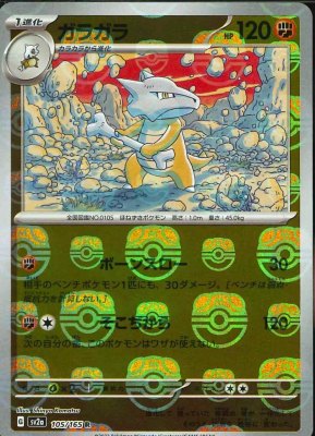 Marowak (Master Ball Pattern), Pokemon Card 151