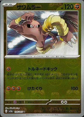 Hitmonlee (Master Ball Pattern), Pokemon Card 151