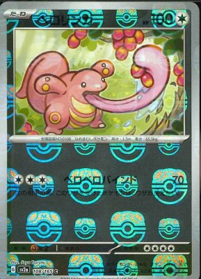 Lickitung (Master Ball Pattern), Pokemon Card 151