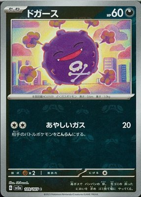 Koffing (Master Ball Pattern), Pokemon Card 151