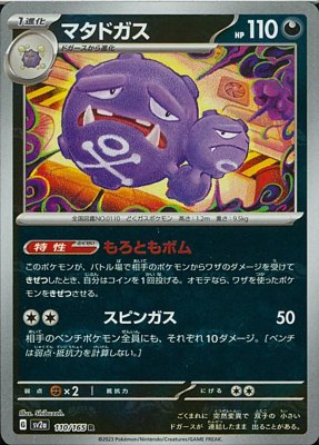 Weezing (Master Ball Pattern), Pokemon Card 151