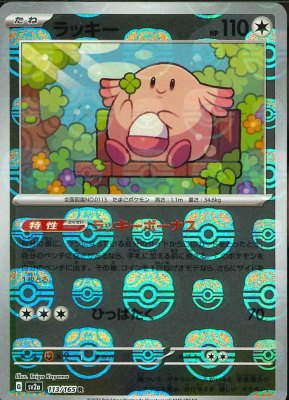 Chansey (Master Ball Pattern), Pokemon Card 151