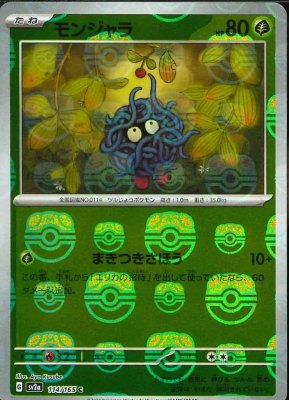 Tangela (Master Ball Pattern), Pokemon Card 151