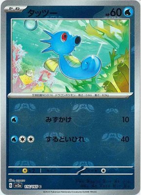 Horsea (Master Ball Pattern), Pokemon Card 151