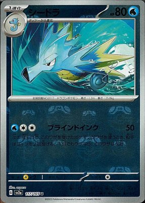 Seadra (Master Ball Pattern), Pokemon Card 151