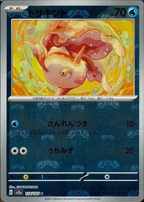 Goldeen (Master Ball Pattern), Pokemon Card 151