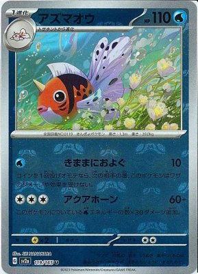 Seaking (Master Ball Pattern), Pokemon Card 151