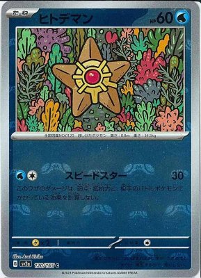 Staryu (Master Ball Pattern), Pokemon Card 151