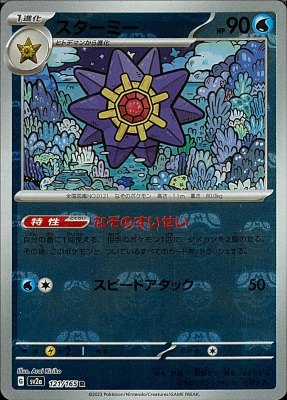 Starmie (Master Ball Pattern), Pokemon Card 151