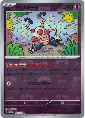 Mr. Mime (Master Ball Pattern), Pokemon Card 151