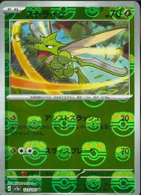 Scyther (Master Ball Pattern), Pokemon Card 151