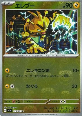 Electabuzz (Master Ball Pattern), Pokemon Card 151
