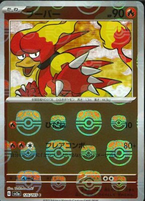 Magmar (Master Ball Pattern), Pokemon Card 151