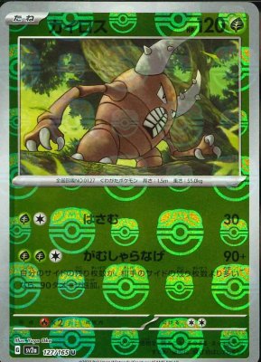 Pinsir (Master Ball Pattern), Pokemon Card 151