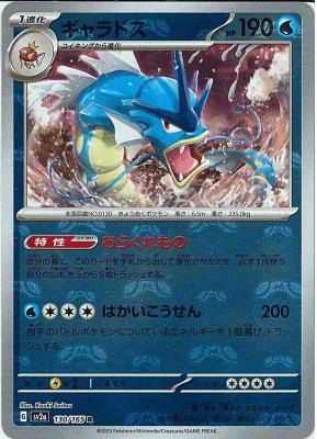 Gyarados (Master Ball Pattern), Pokemon Card 151
