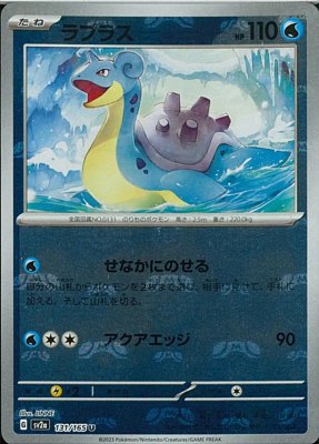 Lapras (Master Ball Pattern), Pokemon Card 151