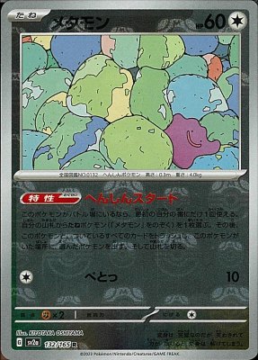 Ditto (Master Ball Pattern), Pokemon Card 151