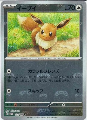 Eevee (Master Ball Pattern), Pokemon Card 151