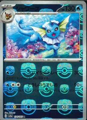 Vaporeon (Master Ball Pattern), Pokemon Card 151