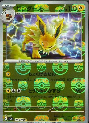 Jolteon (Master Ball Pattern), Pokemon Card 151