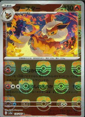 Flareon (Master Ball Pattern), Pokemon Card 151