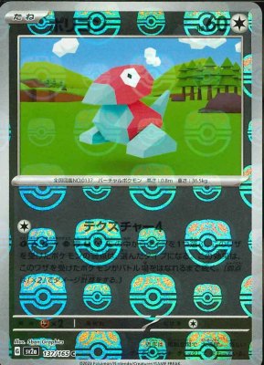 Porygon (Master Ball Pattern), Pokemon Card 151