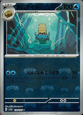 Omanyte (Master Ball Pattern), Pokemon Card 151