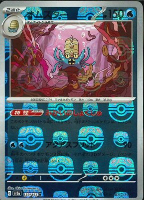 Omastar (Master Ball Pattern), Pokemon Card 151
