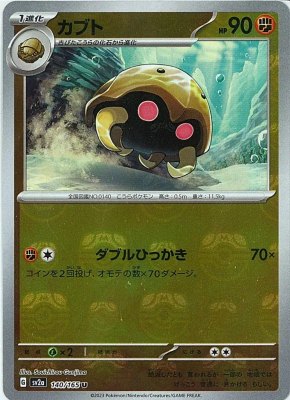Kabuto (Master Ball Pattern), Pokemon Card 151
