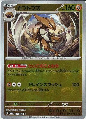 Kabutops (Master Ball Pattern), Pokemon Card 151