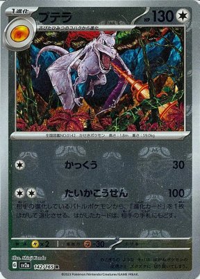 Aerodactyl (Master Ball Pattern), Pokemon Card 151