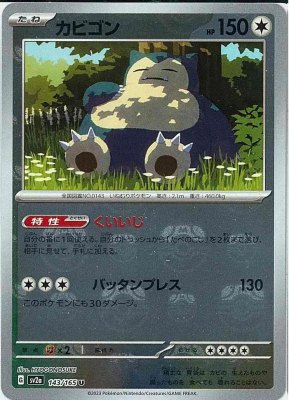 Snorlax (Master Ball Pattern), Pokemon Card 151