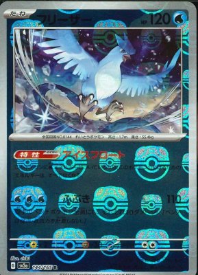 Articuno (Master Ball Pattern), Pokemon Card 151
