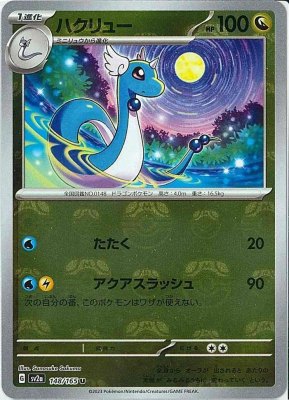 Dragonair (Master Ball Pattern), Pokemon Card 151