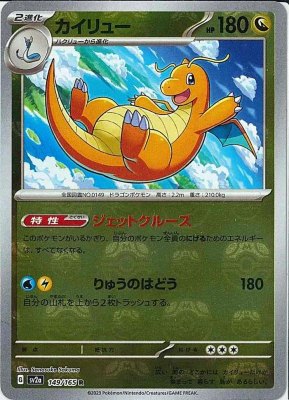 Dragonite (Master Ball Pattern), Pokemon Card 151
