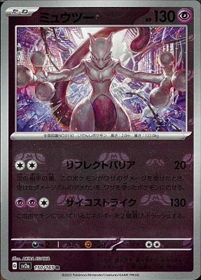 Mewtwo (Master Ball Pattern), Pokemon Card 151