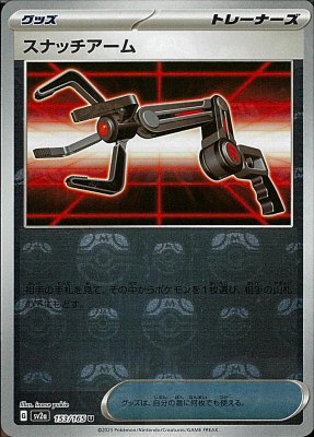 Grabber (Master Ball Pattern), Pokemon Card 151