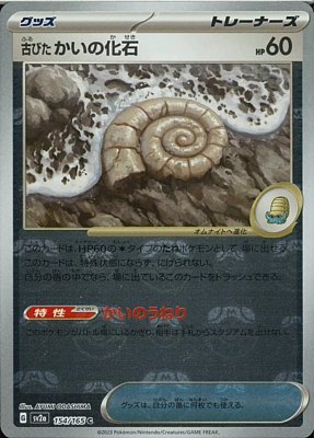Antique Helix Fossil (Master Ball Pattern), Pokemon Card 151